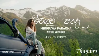 Miriguwa  Parada | Chitral Somapala | මිරිගුව පරදා | Visual Cover With Lyrics