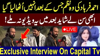 LIVE l Exclusive & Last Interview Of Poet Ahmad Farhad Before Missing l Capital Tv