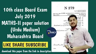 10th Maths-2 | July 2019 Board Exam paper solution | Urdu medium | Khan's Academy
