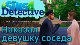МакДэвис вершит правосудие - Sims 4 Детектив #4