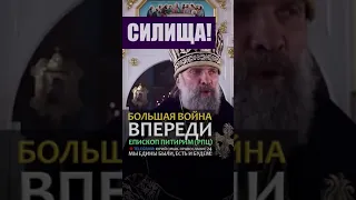 Епископ Питирим рубит правду-матку про настоящего врага и для русских, и для украинцев