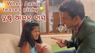 ଦୁଷ୍ଟ ଆରବ୍ ଦାସ୍ 🤪..when Aarav teases pinky😄❤️|| Sucharita vlog ||suchihearts❤️….