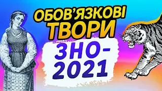 БЕЗКОШТОВНИЙ пробний урок курсу “Обов’язкові твори ЗНО”