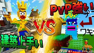 【実験】マイクラの建築上手いやつとPvP強いやつを攻城戦で戦わせてみたらどっちか勝つか - マインクラフト【KUN】