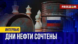 Почему УДАРЫ по российским НПЗ не пошатнут ЦЕНУ на НЕФТЬ? Объясняет эксперт