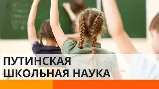 В России учат ненавидеть Украину со школьной скамьи