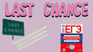 ВСЕ ПРО №1 ЕГЭ ПРОФИЛЬНАЯ МАТЕМАТИКА | ИНТЕНСИВ LAST CHANCE | Занятие 1 | Прогноз №1 ЕГЭ