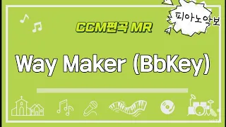 Way Maker / 큰 길을 만드시는 주 MR (Bb Key) ㅡ 두손으로 예배하는 후니피아노