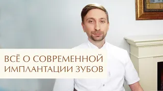 🦷 Что нужно знать об имплантации в 2024 году? Имплантация зубов что нужно знать? 12+