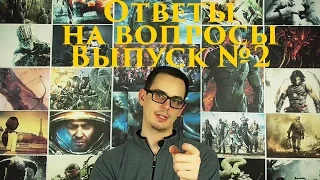 Ответы на вопросы №2