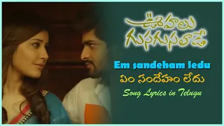 Em Sandeham Ledu Song with Lyrics | Oohalu Gusagusalade Movie Songs | Naga Shaurya, Rashi Khanna