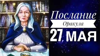 🦋 Что ждёт Тебя сегодня ⁉️Энергии дня💎🕊️#ченнелинг #поток#послание#предсказание #tarot