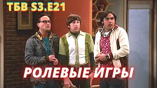 ТЕОРИЯ БОЛЬШОГО ВЗРЫВА   I   21 серия 3 сезон   I   TBBT