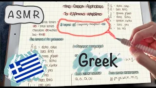 ASMR iPad Sounds - Teaching you GREEK - Close whispering