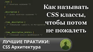 Лучшие практики: как называть CSS классы