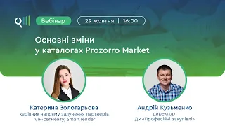 Вебінар на тему: «Основні зміни у каталогах Prozorro Market»