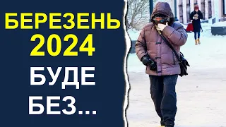 На що не варто розраховувати на початку березня 2024 в Україні? | Погода в Україні