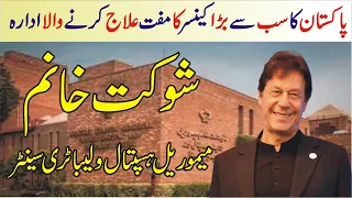 Shaukat Khanum Cancer Hospital | Documentary Shoukat Khanum Hospital | Imran Khan | Ashir Tv |