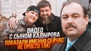 💥ГУДКОВ пояснив, для чого розкручують СКАНДАЛЬНЕ ВІДЕО: насправді Кадирову стало ще гірше!