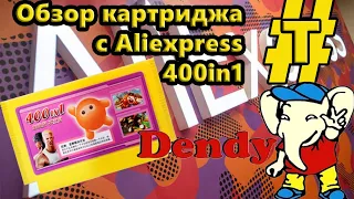 Dendy картридж 400in1 Aliexpress