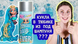 Новые куклы  Hairdorables 2020 куклы в бутылке из под шампуня