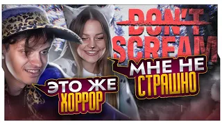 ДИЛАРА ПЫТАЕТСЯ НЕ ЗАКРИЧАТЬ В DON'T SCREAM / БУСТЕР И ДИЛАРА ИГРАЮТ В ДОНТ СКРИМ