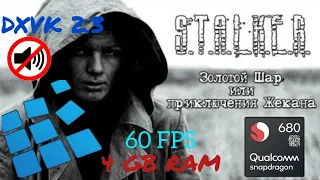 STALKER Золотой Шар ExaGear. Snapdragon 680, 4 GB RAM. DXVK 2.3, DRI3. 60 FPS