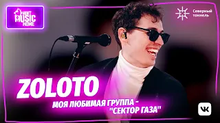 ZOLOTO — казахская музыкальная диаспора, «Главная сцена» и группа «Сектор газа» | @MintMusicHome