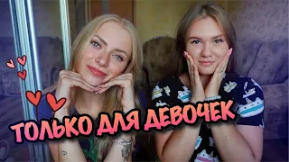 МЕСЯЧНЫЕ и первый поход к ГИНЕКОЛОГУ ❤️