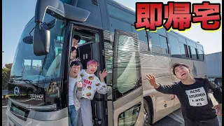 【ビリは即帰宅】サービスエリアで指定されたもの買って来れなきゃ途中下車！バス旅行！！【メンバー全員集合】