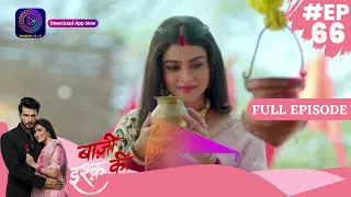 Baazi Ishq Ki  | 7 June 2023 |  Full Episode 66 | बाज़ी इश्क़ की | Dangal TV