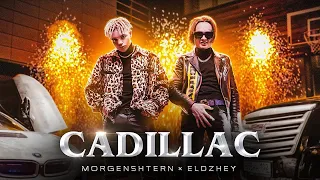 MORGENSHTERN & Элджей - Cadillac (СЛИВ КЛИПА, 2021)