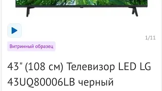 📺LG 43UQ80006LB: распаковка и первое включение