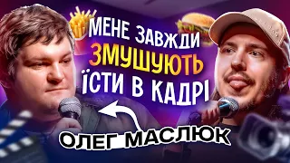 ЩО ДРАТУЄ АКТОРА? Олег Маслюк & Дмитро Тютюн / Несерйозна розмова #39