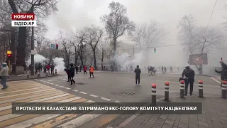 В Казахстані продовжуються акції протесту: затримали ексголову Комітету нацбезпеки