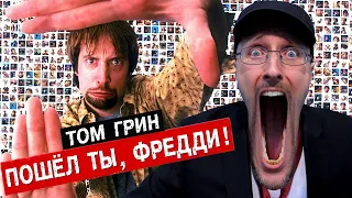 Ностальгирующий Критик - Пошёл ты, Фредди! (2018)