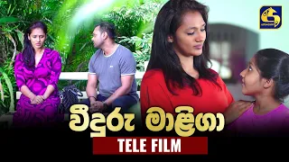 WEEDURU MAALIGA ll වීදුරු මාළිගා