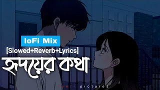 Tomake Chere Ami Ki Niye Thakbo-[Slowed+Reverb+Lyrics] -LoFi Mix | Habib Wahid |Tulsi Kumar | BLLRRS