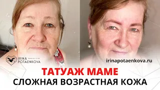 Возрастной перманент бровей | Дотворк - техника точек в татуаже