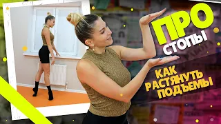 Растяжка СТОП и ПОДЪЁМОВ за 5 минут! Как растянуть ПОДЪЕМЫ? Урок на стопы с Кристиной Мацкевич