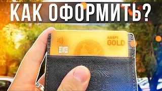 Как оформить карту Каспи Голд россиянину? Как сделать Kaspi Gold? GNIDKIN | FOOD & TRAVEL