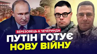 😡СТРАШНА ідея Путіна! НАЦІЛИВСЯ на… Наслідки для РФ будуть КАТАСТРОФІЧНИМИ  – БЕРЕЗОВЕЦЬ, ЧЕЧЕРИНДА