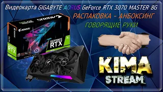 GIGABYTE AORUS GeForce RTX 3070 MASTER 8G UNBOXING