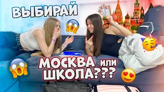 Она думала что пришла на ночёвку и узнала что едет в Москву