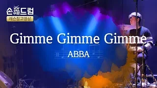 Gimme Gimme Gimme - ABBA 드럼 연주,악보,필인,드럼커버,drum cover,손쉬운드럼