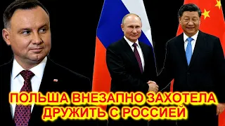 ВОТ ЭТО ПОВОРОТ! Внезапное желание Польши начать дружбу с Россией имеет второе дно