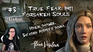 True Fear: Forsaken Souls -  Загадки родного дома.
