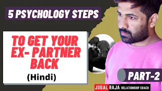 Get Back Ex GF/ Ex BF After Break Up - Part 2 | Jogal Raja