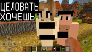 КРАСИВАЯ ДЕВУШКА ВЛЮБИЛАСЬ (Анти-Грифер Шоу Minecraft PE) майнкрафт видео кореш