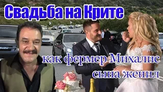 Греция Крит Свадьба на Крите